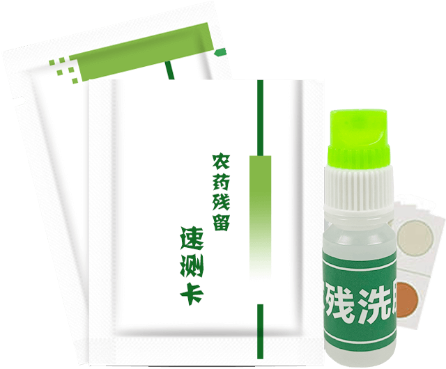 多菌靈農(nóng)殘檢測卡